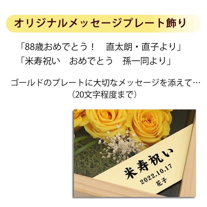 米寿祝い 黄色のバラ8輪 桧一升ますケース プリザーブドフラワー 宅配便 送料無料 名入れ 80歳 歳長寿祝いプレゼント 傘寿祝い 金婚祝い Preserved m ありがとうわくわくの阿波の産直便 通販 Yahoo ショッピング