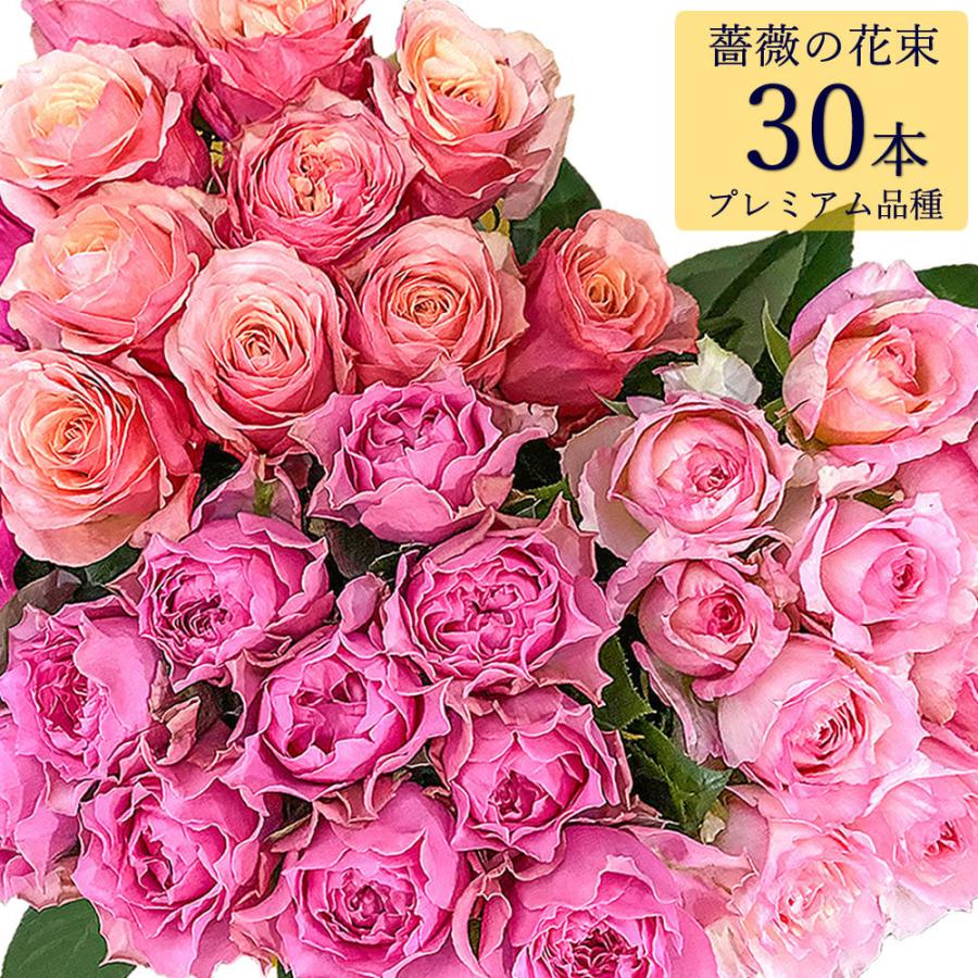 プレミアムローズ 30本のバラの花束 無料ラッピング 徳島県産 産地直送 お祝い ローズギフト 宅配便 送料無料 誕生日プレゼント 30周年 記念日 R30 M 50 ありがとうわくわくの阿波の産直便 通販 Yahoo ショッピング