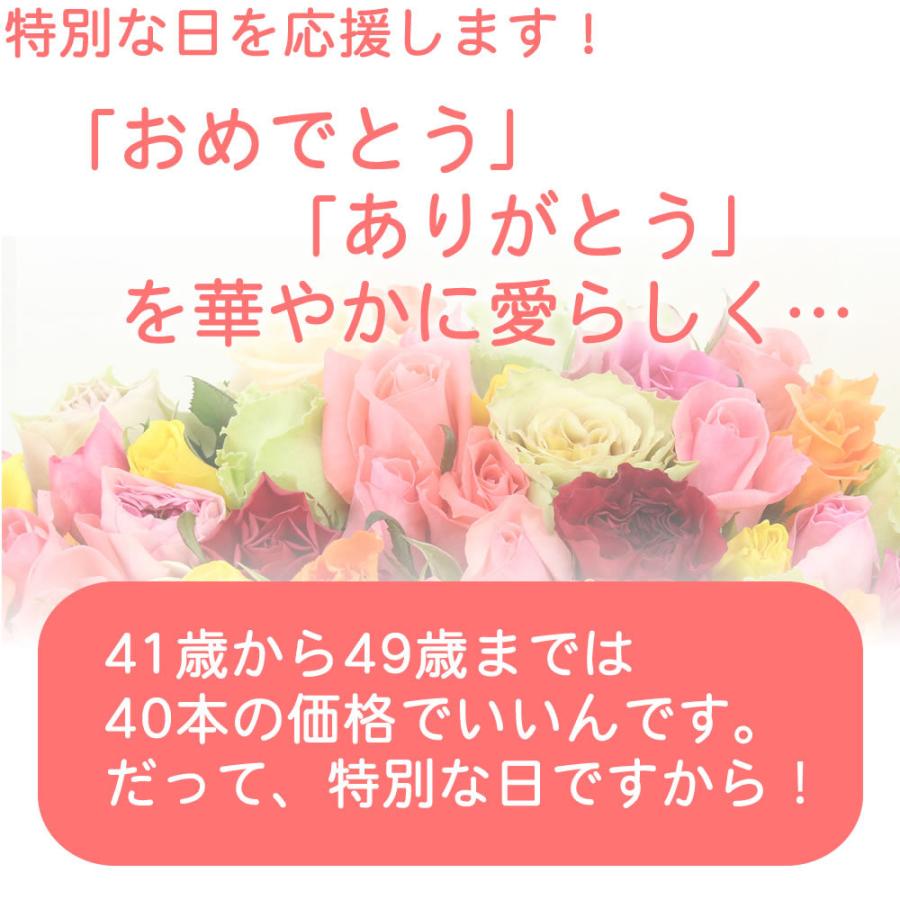 注目の 花を贈ろう40歳代の誕生日に歳の数だけバラの花束 おまかせ 40 49本 無料ラッピング 宅配便 送料無料 元気いただきますプロジェクト 安い Www Thedailyspud Com