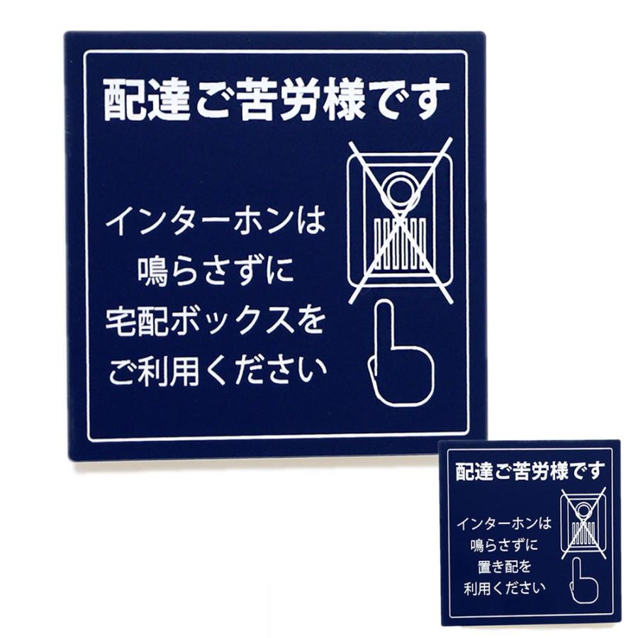 宅配ボックス ステッカー「配達ご苦労さま 宅配ボックスを/置き配を
