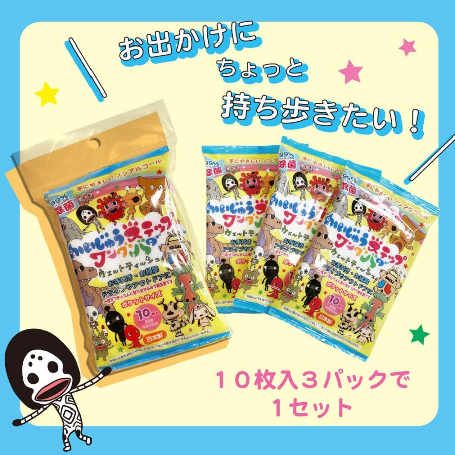 【かいじゅうステップ】ノンアルコール除菌ウェット10枚×３パック　10個セット　(日本製HADARIKI) |  | 02