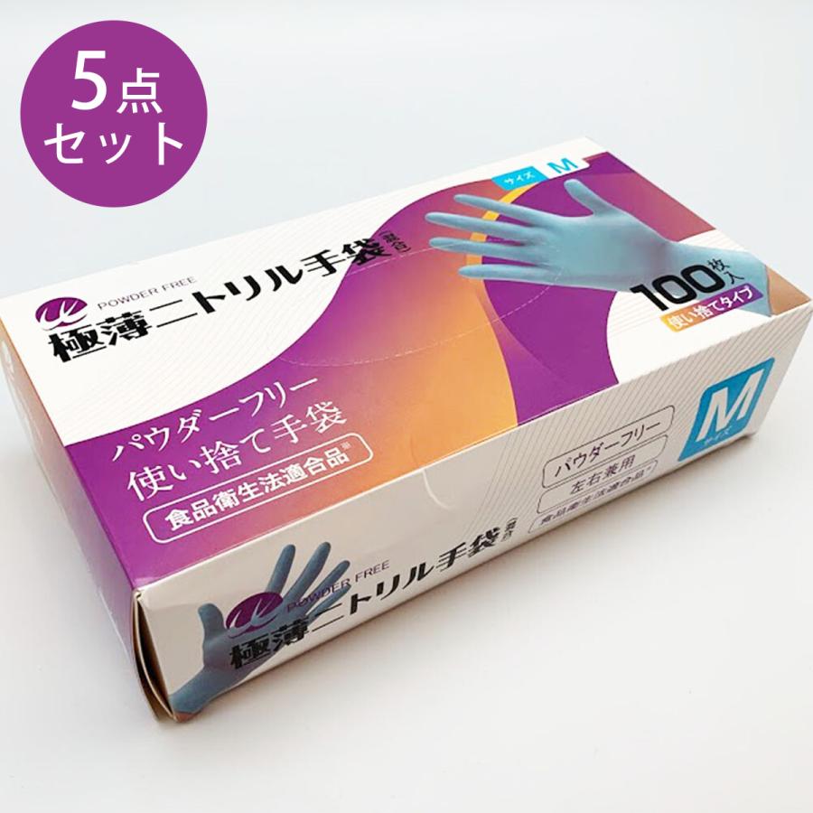 【2024set】極薄ニトリル手袋　(使い捨て手袋)  5点セット | 