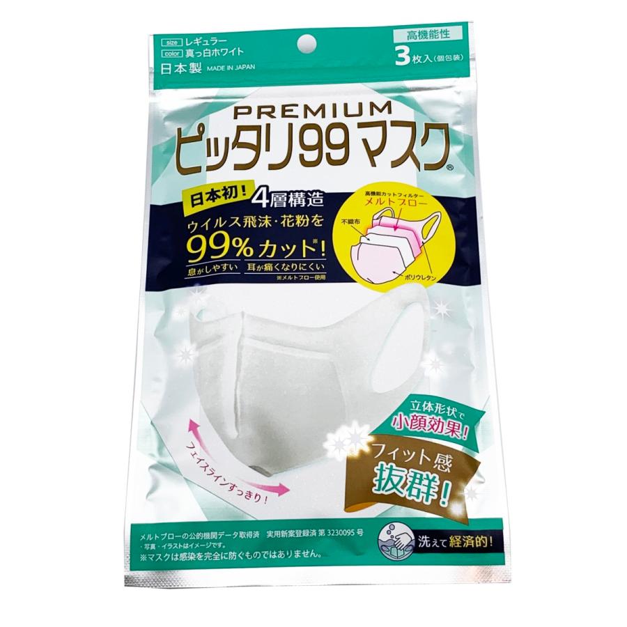 ハダリキ ぴったり99マスクプレミアム3枚入×3パック : 39HOUSE