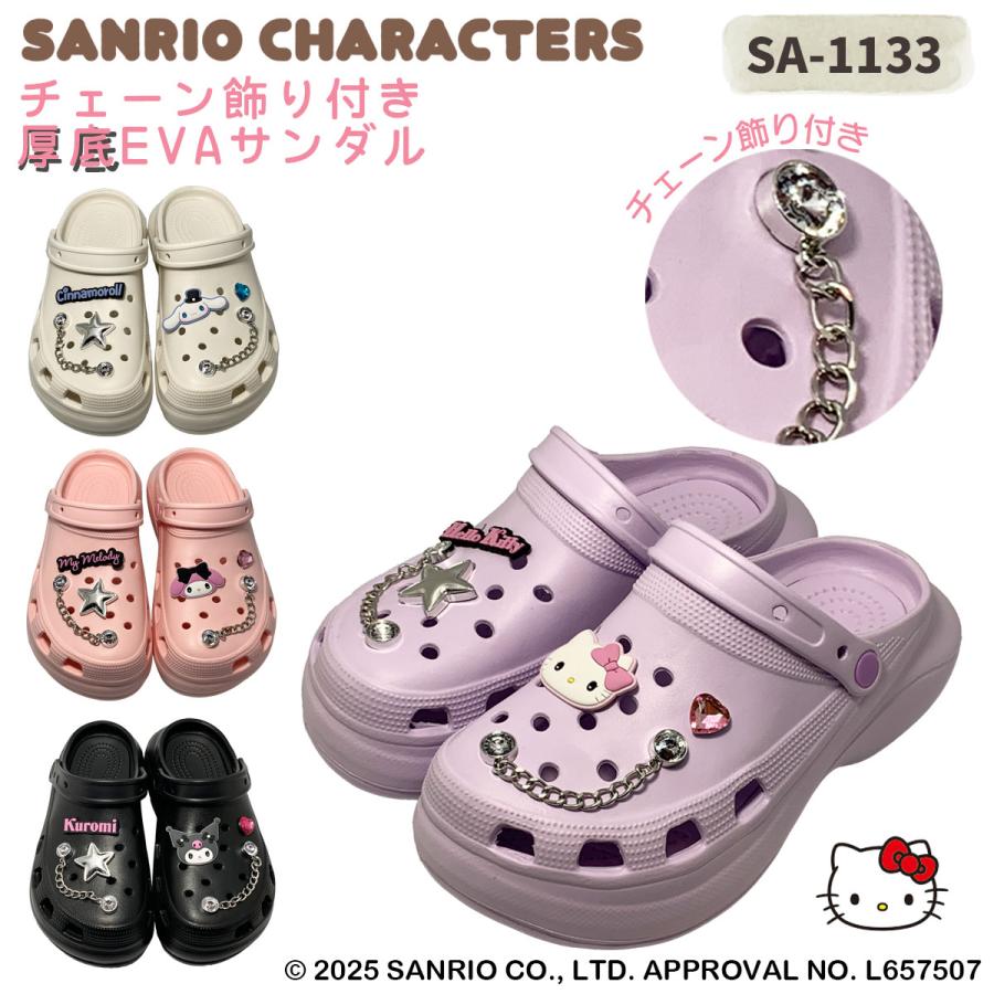 サンリオ sanrio（サンリオ） [SA1133]サンリオキャラクターズチェーン飾り付き
