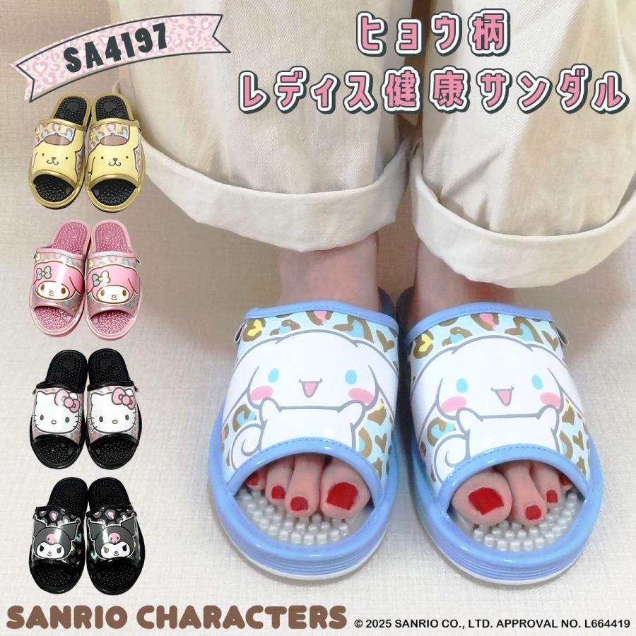 sanrio（サンリオ） 【SA4197】サンリオキャラクターズヒョウ柄健康 
