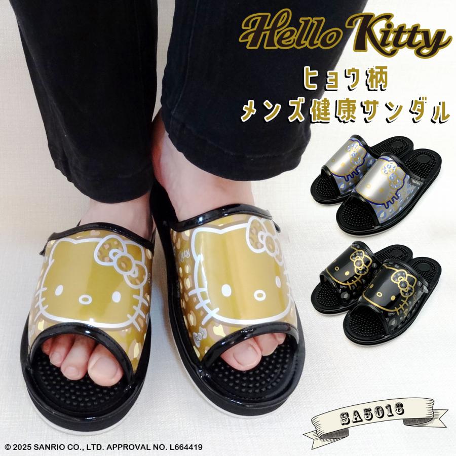 sanrio（サンリオ） 【SA5016】HELLO KITTY ヒョウ柄メンズ健康