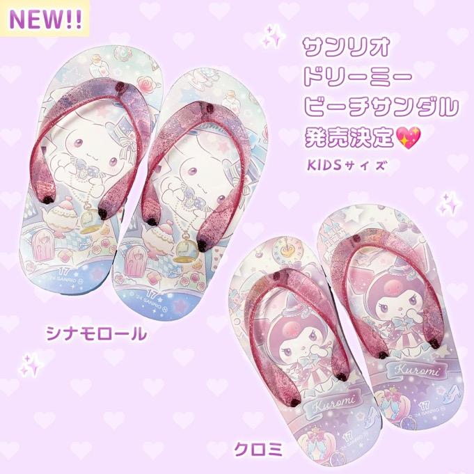サンリオ非売品　アロハ、ビーチサンダル、麦わら帽子、下駄、クリップ、浮き輪 SA9054]サンリオキッズビーチサンダル : 39HOUSE - 通販 - Yahoo