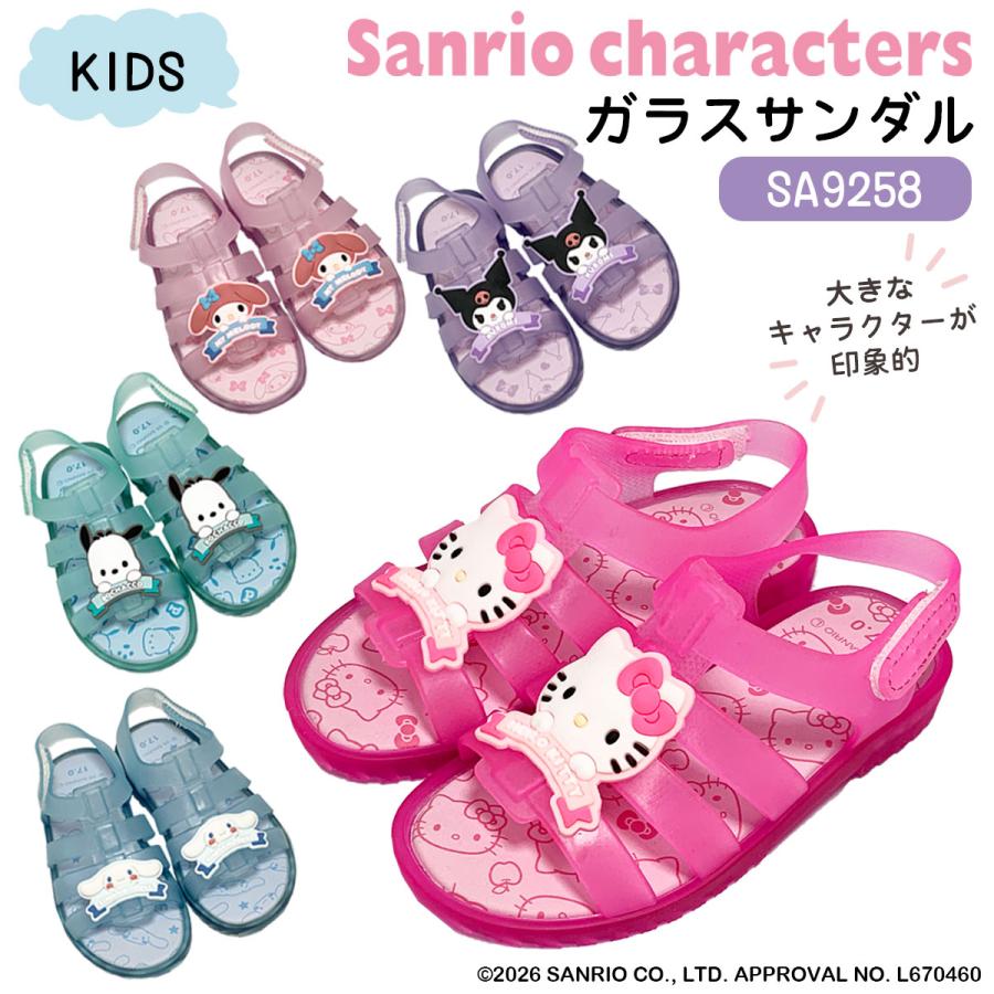 sanrio（サンリオ） [SA9258]サンリオキャラクターズキッズガラス