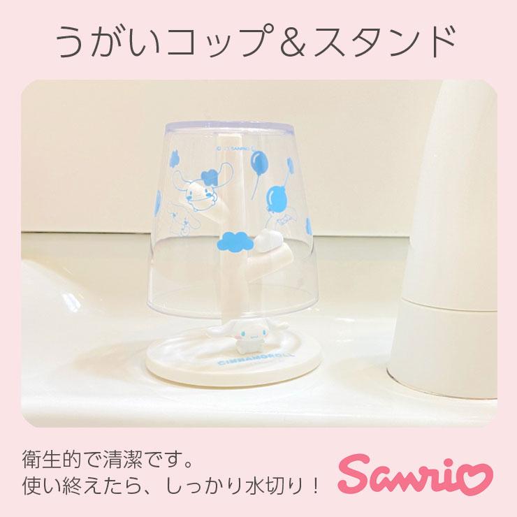 Hashy 【TAHTSR-3333set】サンリオのミニうがいコップ＆スタンド