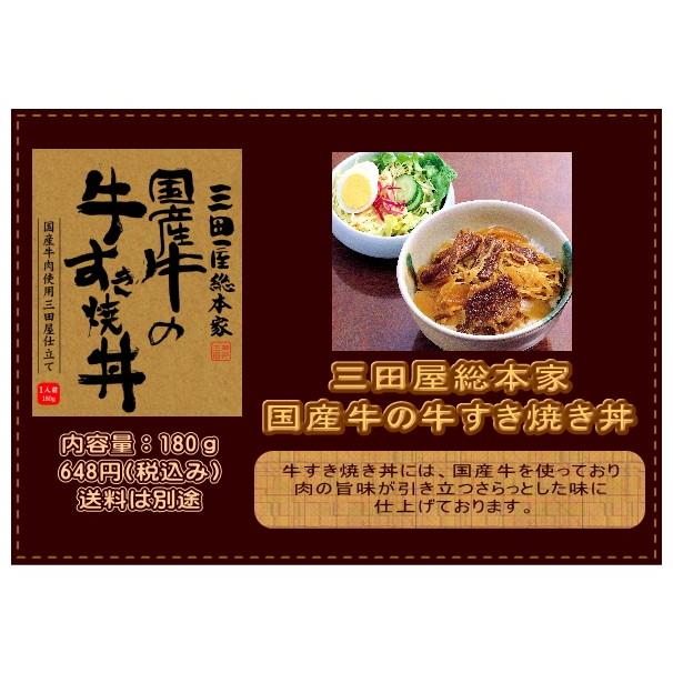 国産 牛すき焼丼 1705 三田屋そうほんけ 通販 Yahoo ショッピング