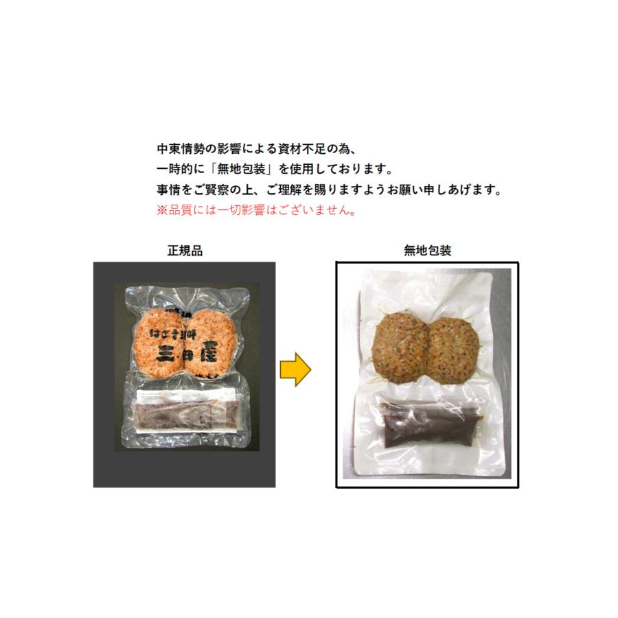ちょっと 贅沢 三田屋 ハンバーグ 2ヶ入【冷凍】 : 三田屋総本家