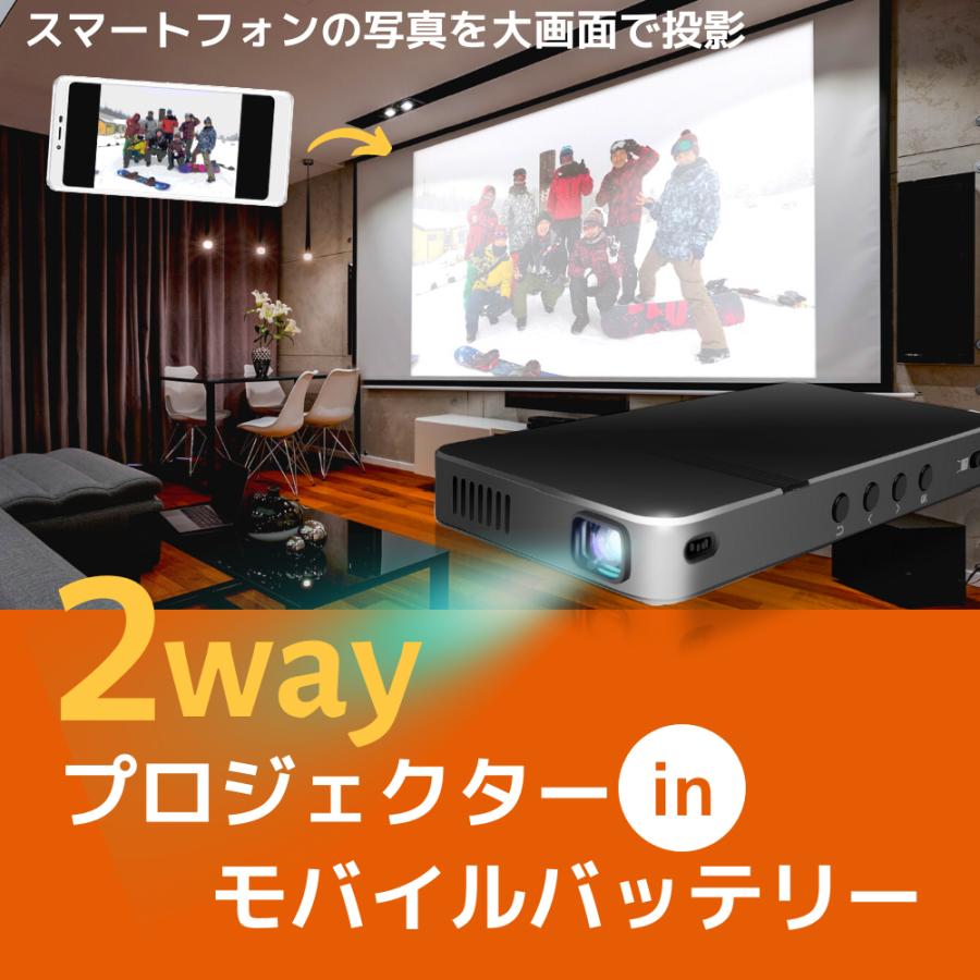 プロジェクター 小型 モバイルプロジェクター モバイルバッテリー 2WAY