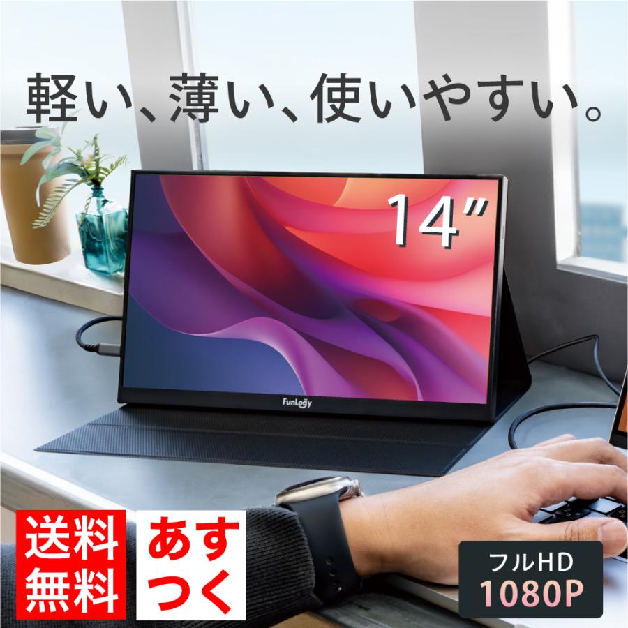 モバイルモニター モニター 14インチ 軽量 薄型 ノングレア フルHD