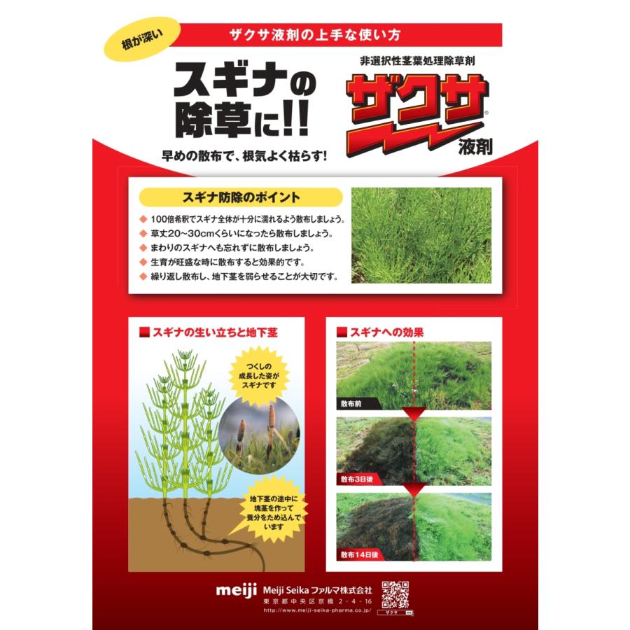 除草剤 ザクサ液剤 6L : 山東農園Yahoo!店 - 通販 - Yahoo