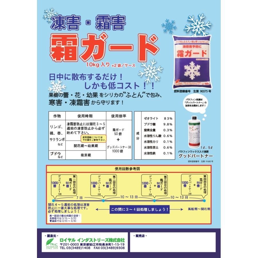 霜ガード 10kg : 山東農園Yahoo!店 - 通販 - Yahoo!ショッピング