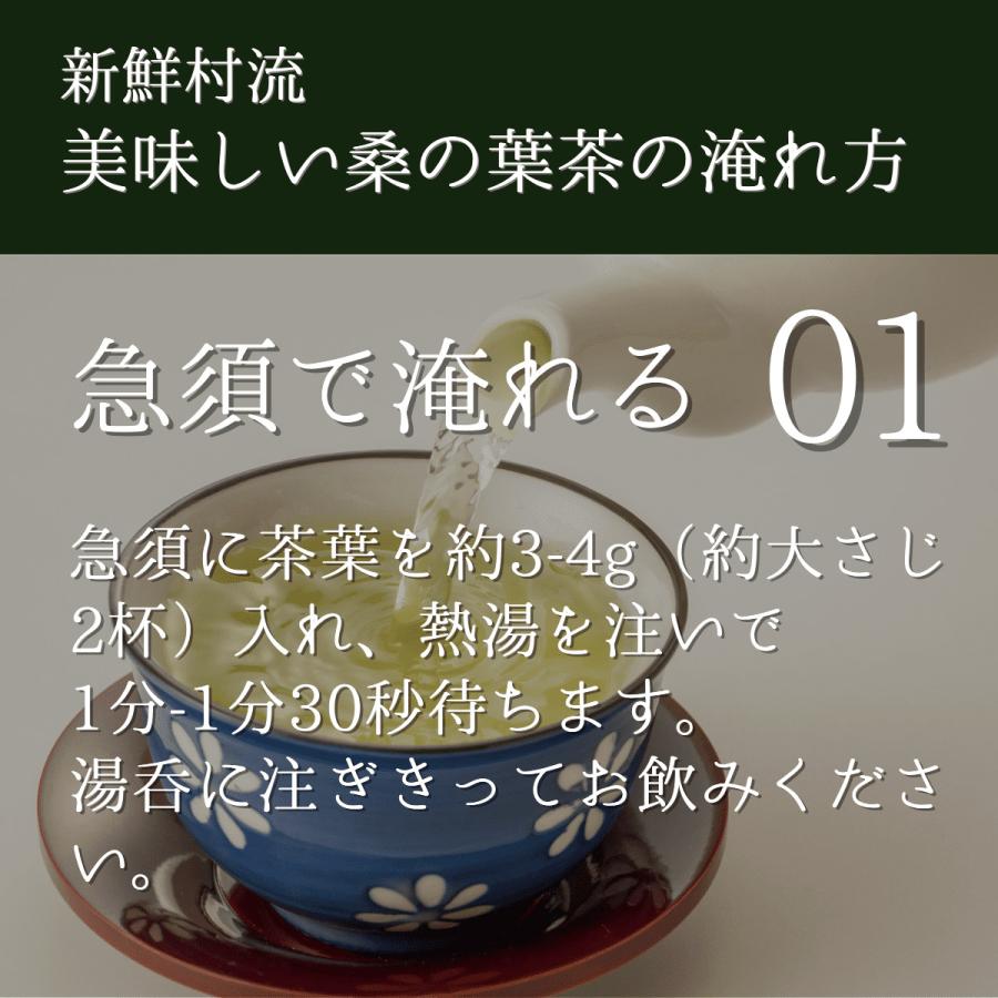【送料無料】新鮮村の桑の葉茶2個セット(100g)｜sandounouen｜04