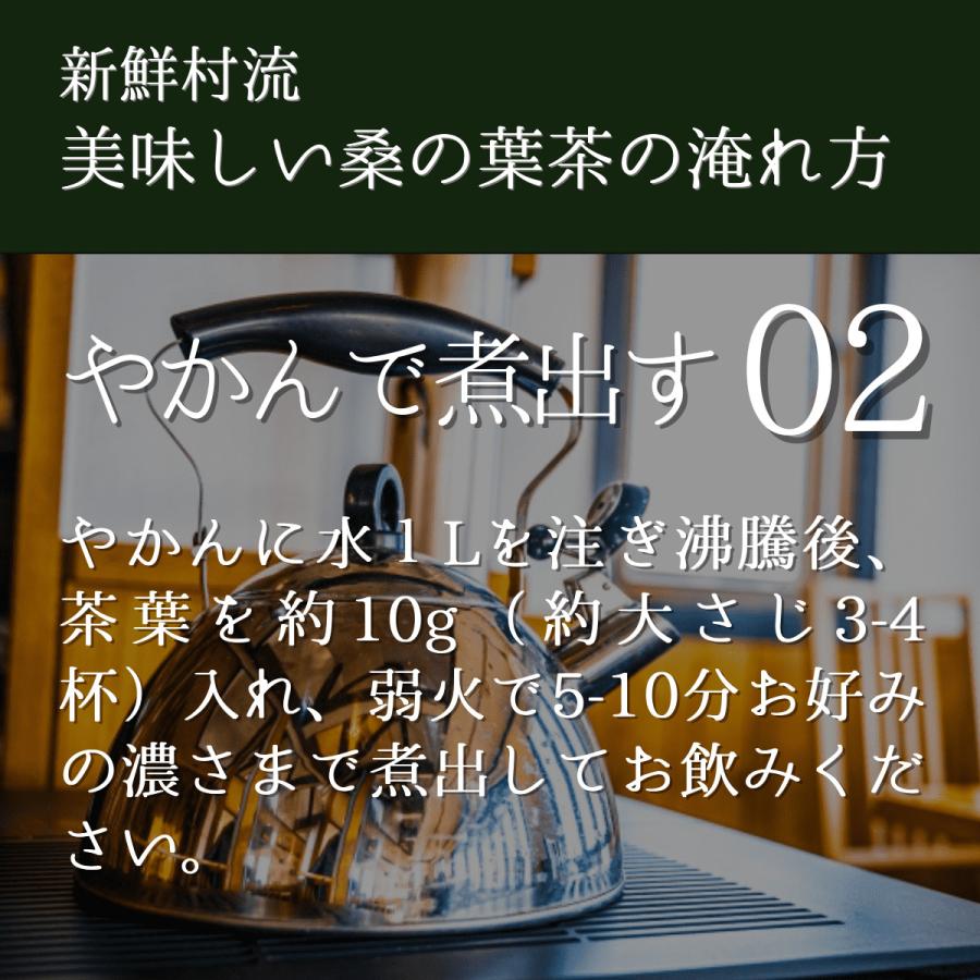 【送料無料】新鮮村の桑の葉茶2個セット(100g)｜sandounouen｜05