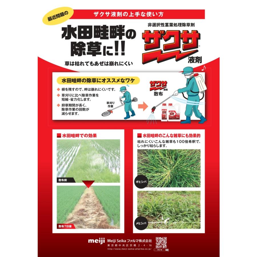 ザクサ液剤 2l 山東農園yahoo 店 通販 Yahoo ショッピング