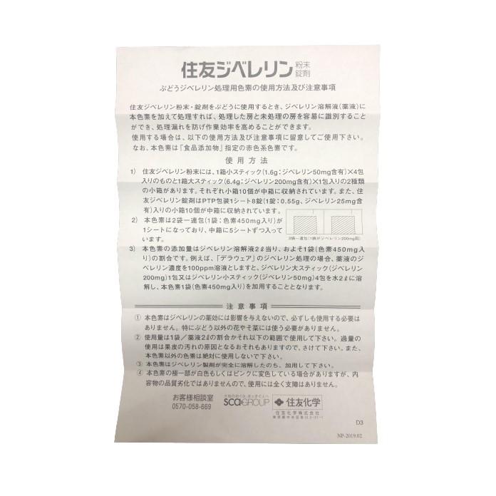 ジベレリン粉末1号（50mg×4）｜sandounouen｜02