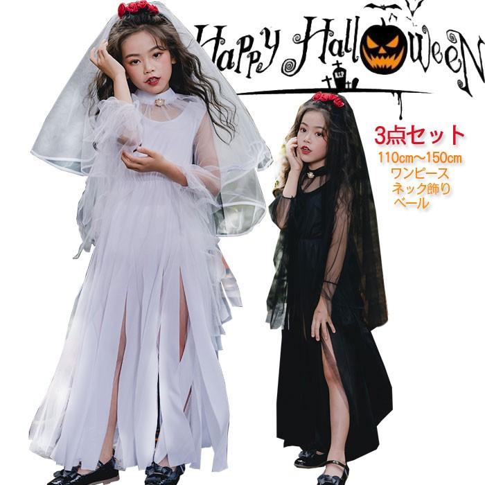 ハロウィン 衣装 子供 コスプレ コスチューム 衣装 3点セット ワンピース ベール ネック飾り 女の子 仮装 ハロウィン ドレス 魔女 ウェディングドレス Ccd223 サンドリスオンライン 通販 Yahoo ショッピング