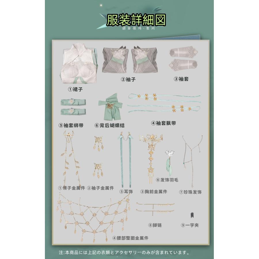 猫屋小舗 逆水寒 コスプレ 九霊 素問 衣装　 ウィッグ 靴 　追加可