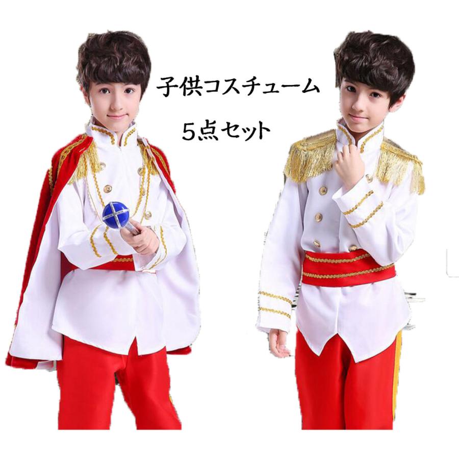 子供用コスプレ衣装 王子様コスチューム 男の子コスチューム Prince Cosplay 舞台衣装 仮装 舞台劇 王子様 プリンス 5点セット 全店2点送料無料 Sand4738 サンドリスオンライン 通販 Yahoo ショッピング