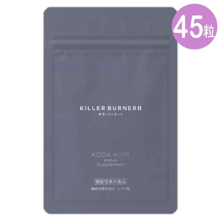 KILLER BURNER II ダイエットサプリ 460mg×45粒 4袋 キラーバーナー2