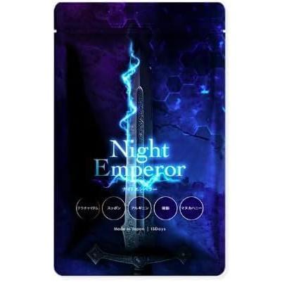 ナイトエンペラー 45粒 Night Emperor 15日分 シトルリン アルギニン