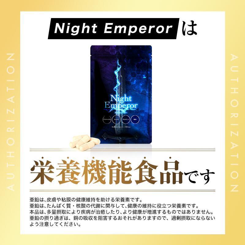 ナイトエンペラー 45粒 Night Emperor 15日分 シトルリン アルギニン
