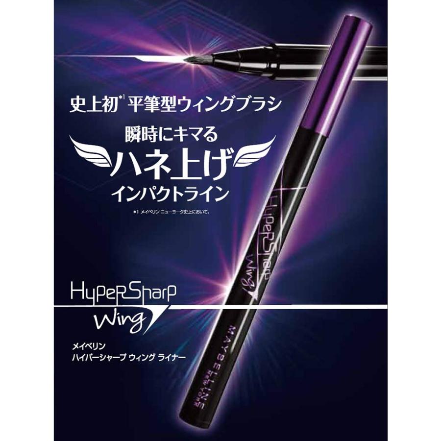 メイベリン ハイパーシャープ ウィング ライナー Bk 1 漆黒ブラック Silksunlimited Com