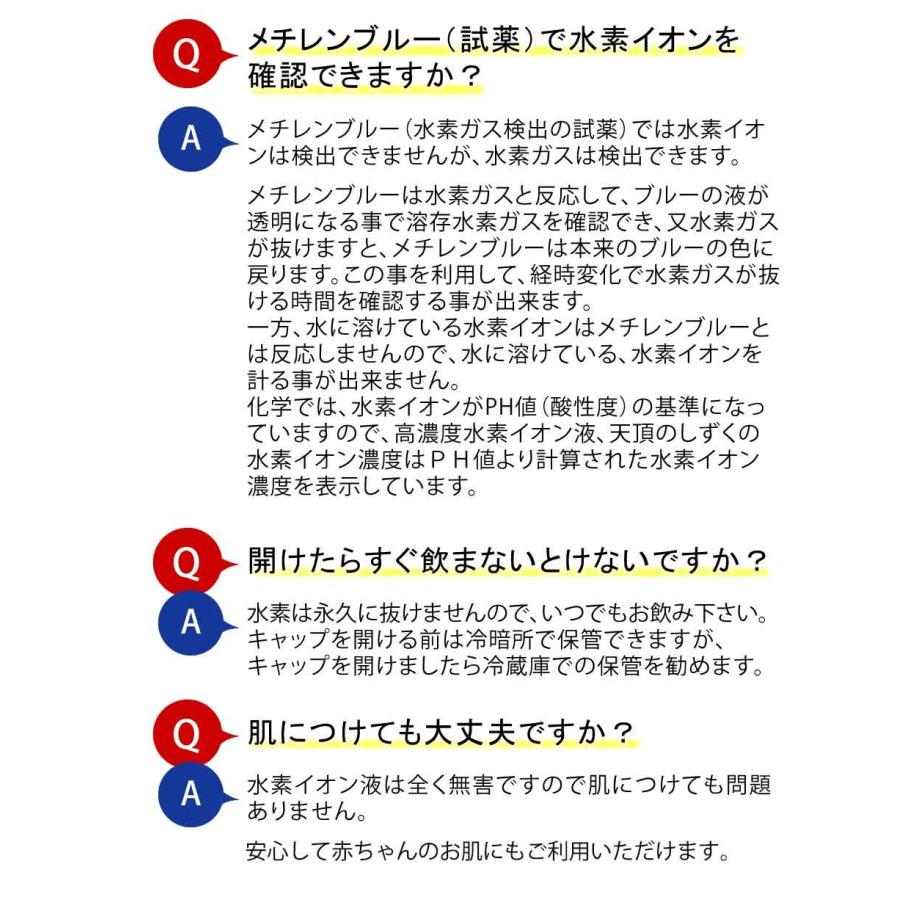水素水 水素 高濃度水素水 濃縮タイプ 高濃度水素イオン液 300cc 3本セット購入で500ppm100ccを1本プレゼント |  | 11