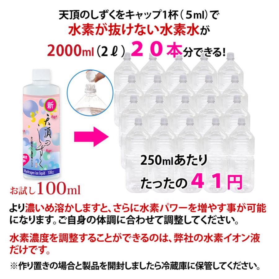 超高濃度水素イオン液【500ppm】100cc 送料無料 超濃縮タイプ 水素が