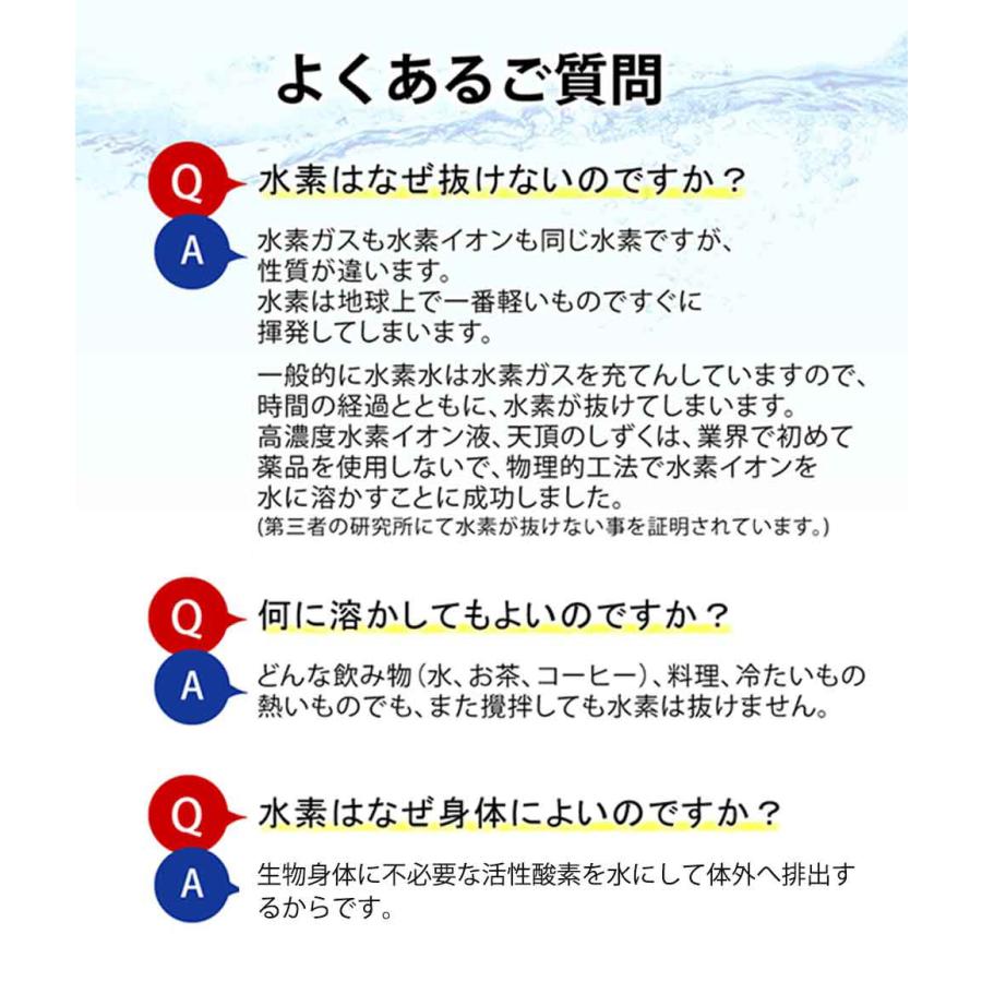 超高濃度水素イオン液【500ppm・5本セット】300cc1本プレゼント！水素水 送料無料 超濃縮タイプ 水素が抜けない原液 水素水の革命の画像