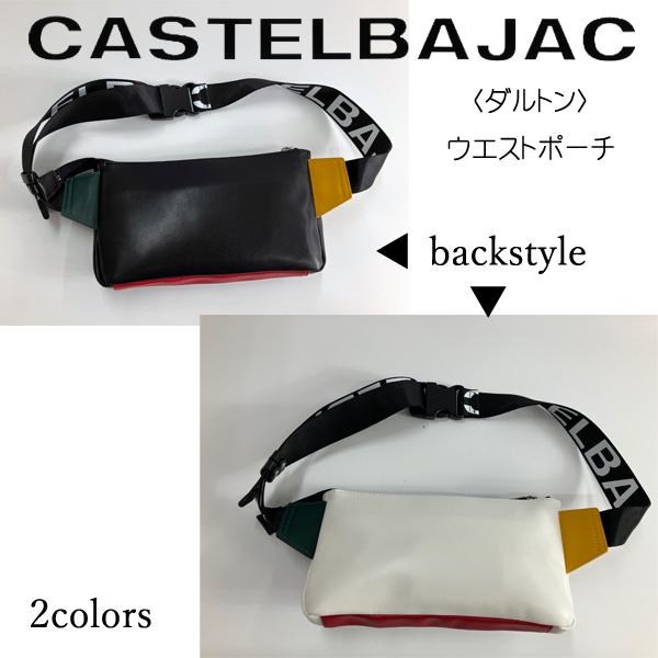 CASTELBAJAC カステルバジャック ボディバッグ ウエストポーチ 