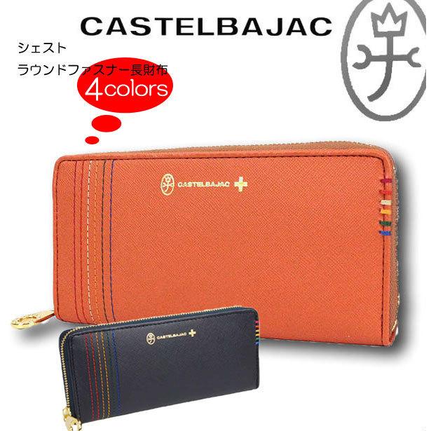 新品 CASTELBAJAC ウプラ 牛革 ラウンドファスナー 長財布　Ⓗ CASTELBAJAC（カステルバジャック） サイフ ラウンドファスナー長財布