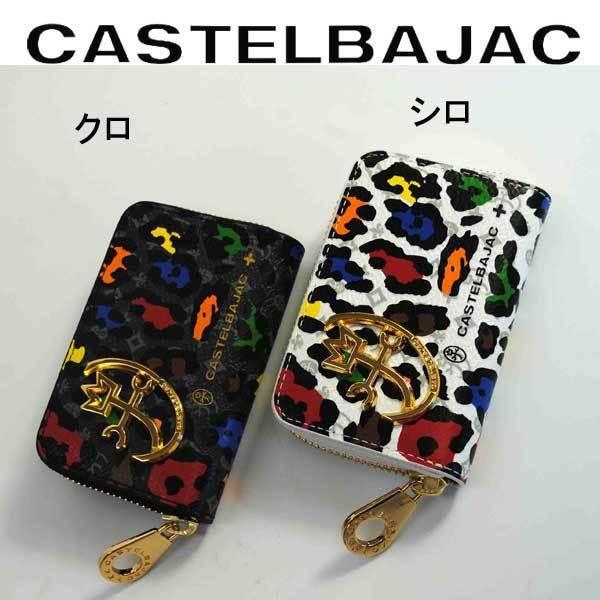 カステルバジャック　小銭入れ＜レオパール＞　定価　14850円 小銭入れ＜レオパール＞ | カステルバジャック（CASTELBAJAC