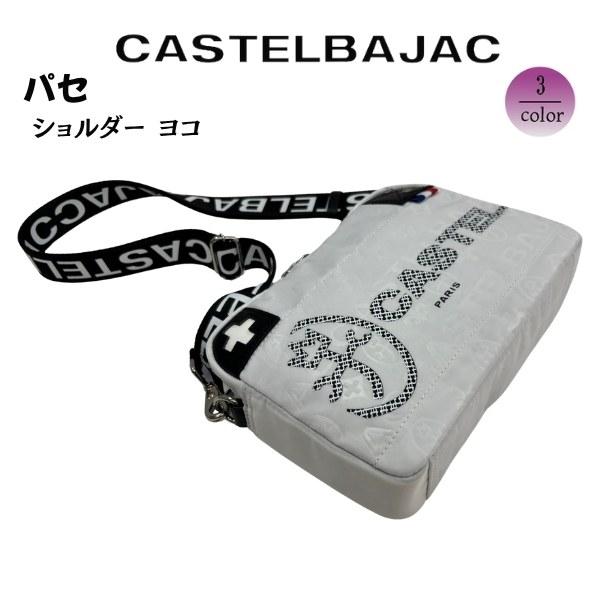 バッグショルダー　トラベルバッグ ナイロンカジュアル 軽量  CASTELBAJAC カステルバジャック  　パセ 031121 |  | 04