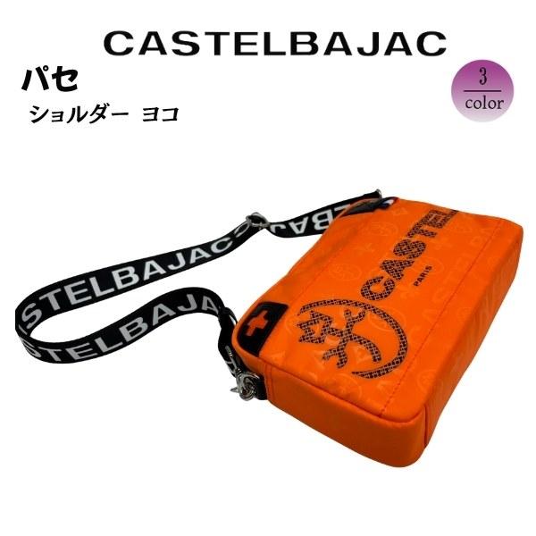バッグショルダー　トラベルバッグ ナイロンカジュアル 軽量  CASTELBAJAC カステルバジャック  　パセ 031121 |  | 05
