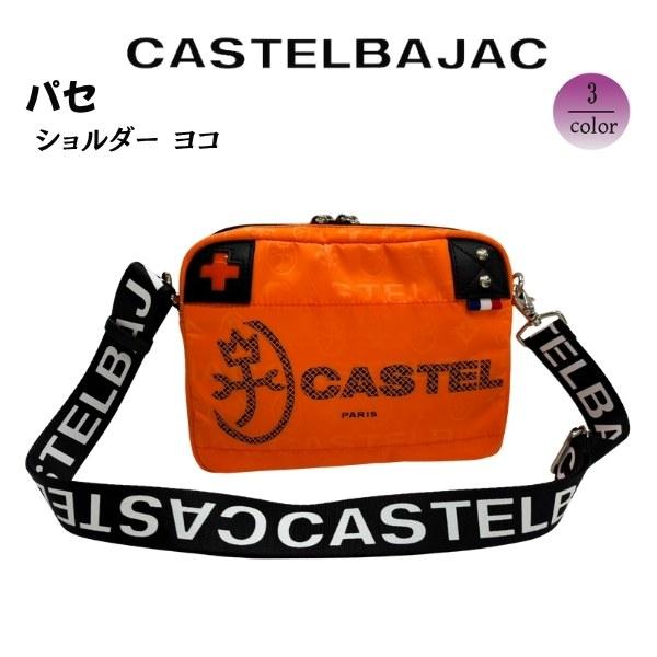 バッグショルダー　トラベルバッグ ナイロンカジュアル 軽量  CASTELBAJAC カステルバジャック  　パセ 031121 |  | 07