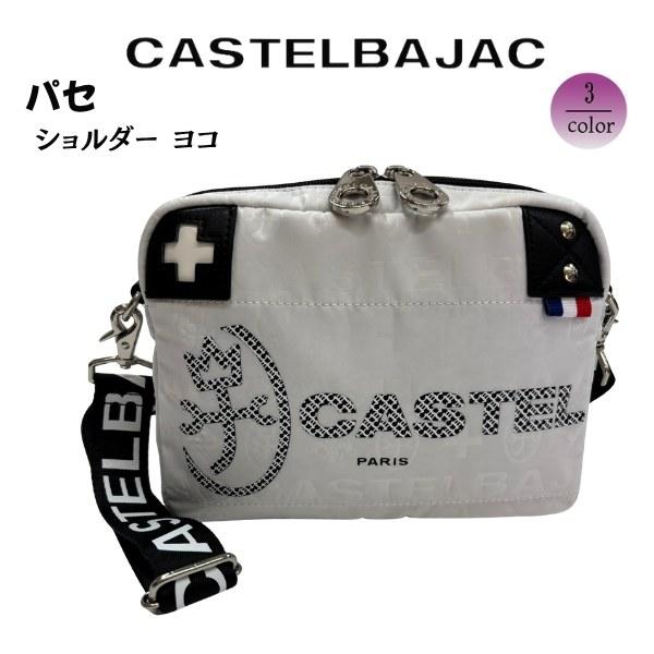 バッグショルダー　トラベルバッグ ナイロンカジュアル 軽量  CASTELBAJAC カステルバジャック  　パセ 031121 |  | 08