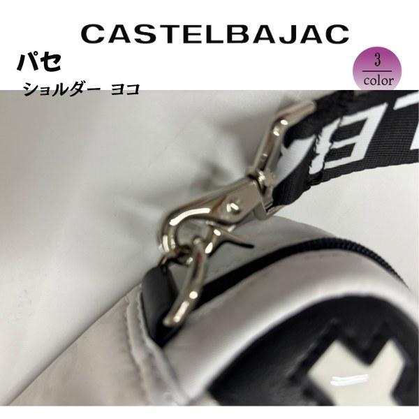 バッグショルダー　トラベルバッグ ナイロンカジュアル 軽量  CASTELBAJAC カステルバジャック  　パセ 031121 |  | 12