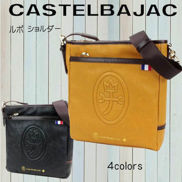 CASTELBAJAC カステルバジャック ショルダー（小）REPOS ルポ 033102 