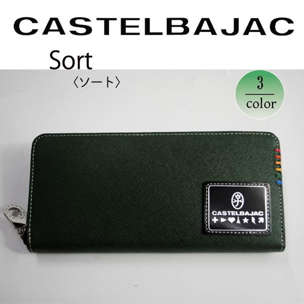 CASTELBAJAC 黒 長財布 箱付き CASTELBAJAC（カステルバジャック） Sort ソート ラウンドファスナー長