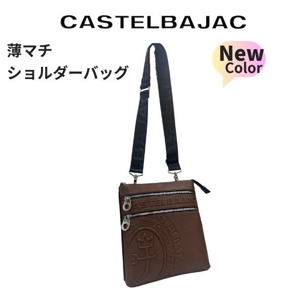 バッグ 薄マチショルダー カステルバジャック CASTELBAJAC  ダナン 045112 | CASTELBAJAC | 09