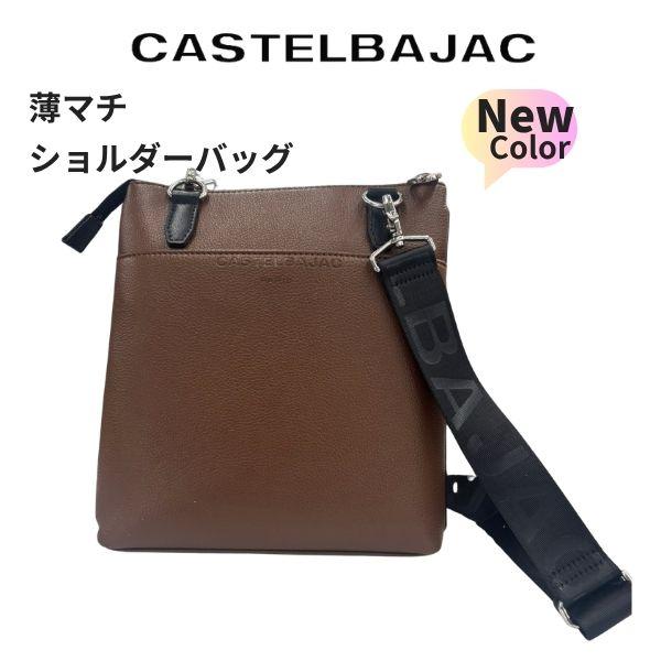 バッグ 薄マチショルダー カステルバジャック CASTELBAJAC  ダナン 045112 | CASTELBAJAC | 10