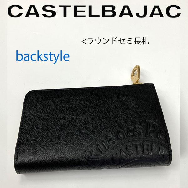 CASTELBAJAC（カステルバジャック） サイフ ラウンドファスナー セミ長