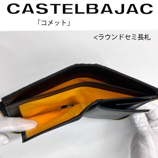 CASTELBAJAC（カステルバジャック） サイフ ラウンドファスナー セミ長