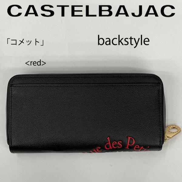 カステルバジャック CASTELBAJAC ラウンドファスナー マチ付き 長財布  コメット 牛革 046603｜sane｜09