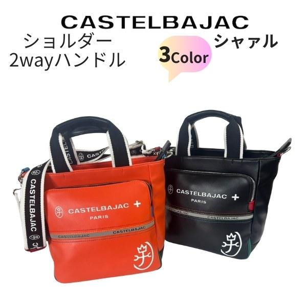 ショルダーバッグ カステルバジャック castelbajac 2wayハンドル　シャァル 　052113 | CASTELBAJAC | 03