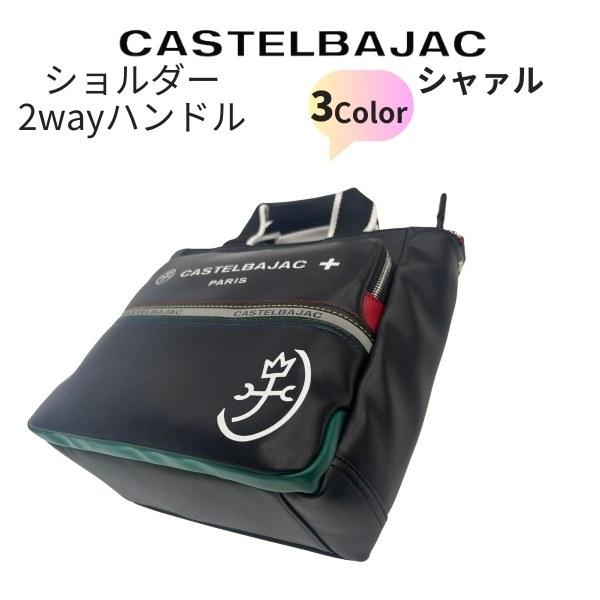 ショルダーバッグ カステルバジャック castelbajac 2wayハンドル　シャァル 　052113 | CASTELBAJAC | 04